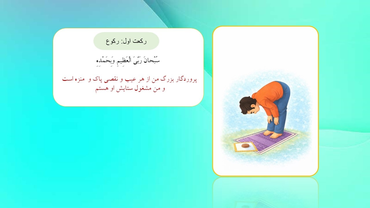 آموزش نماز به کودکان